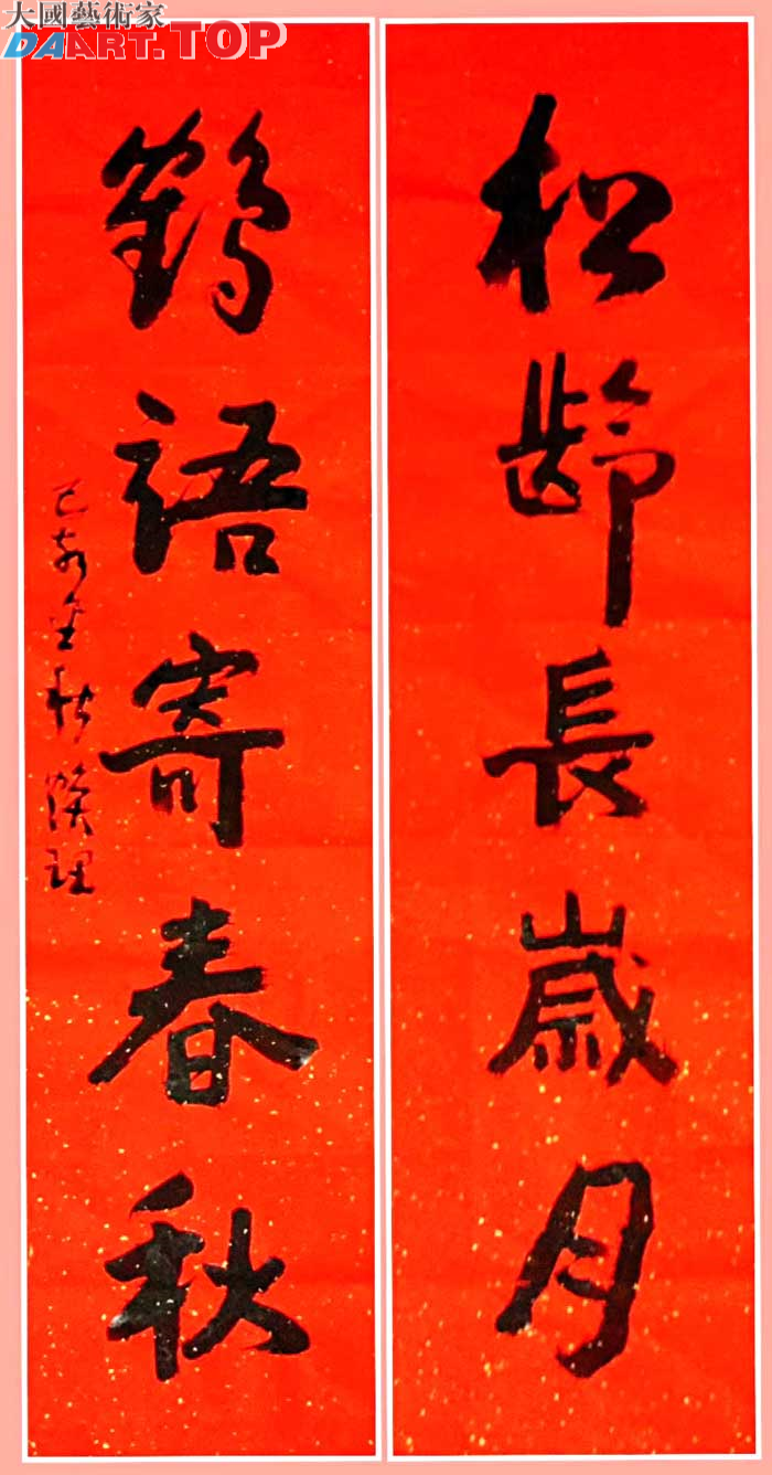 恭祝【著名书法家赵焕理】被受邀请加入《中国大民书画院》