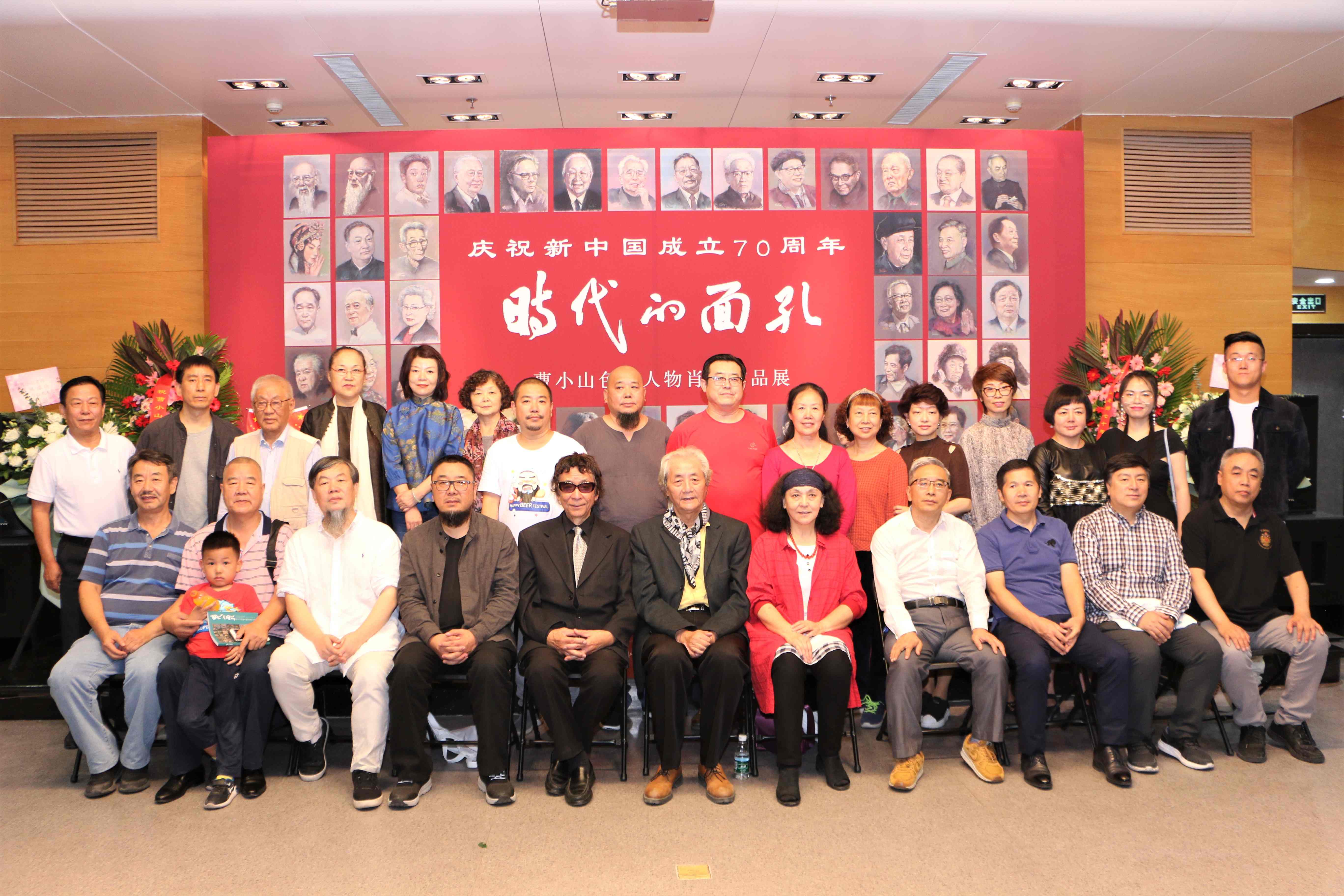 “时代的面孔——曹小山色粉人物肖像作品展”在京举行