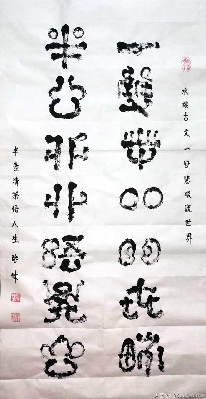 神秘水书传承的书法家张兆铼曾经用自己独特的文字记载过古老而神秘的生活和信仰