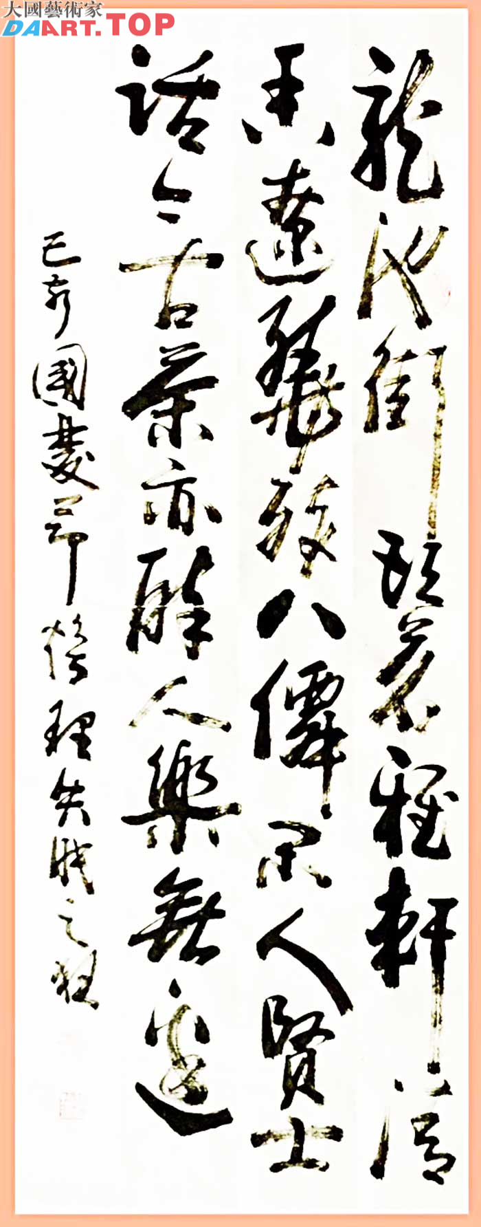 恭祝【著名书法家赵焕理】被受邀请加入《中国大民书画院》