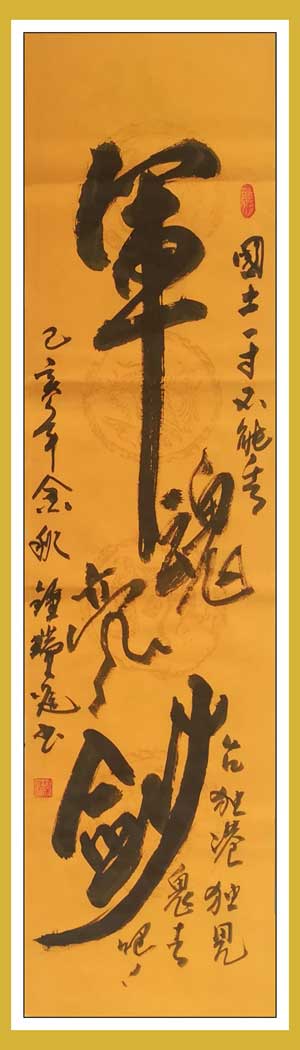 【大国艺术家 国家名片】——国际书画名家钟瑞庭专访