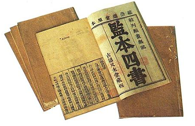 四书 《论语》、《中庸》、《大学》、《孟子》