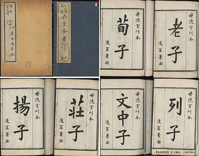 《老子》、《庄子》、《列子》、《荀子》、《扬子法言》、《文中子中说》