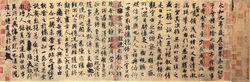 《神龙兰亭》