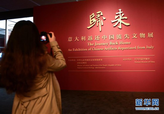 （文化）（4）意大利返还文物艺术品与祖国人民“团聚”