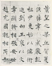 褚遂良·《倪宽赞》