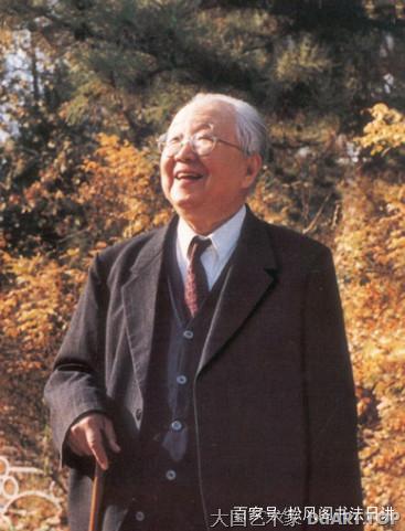 启功 大国艺术家