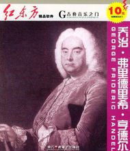 乔治·弗里德里希·亨德尔作品