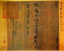王献之《洛神赋》十三行碧玉版原拓