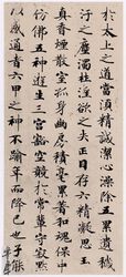 钟绍京的书法