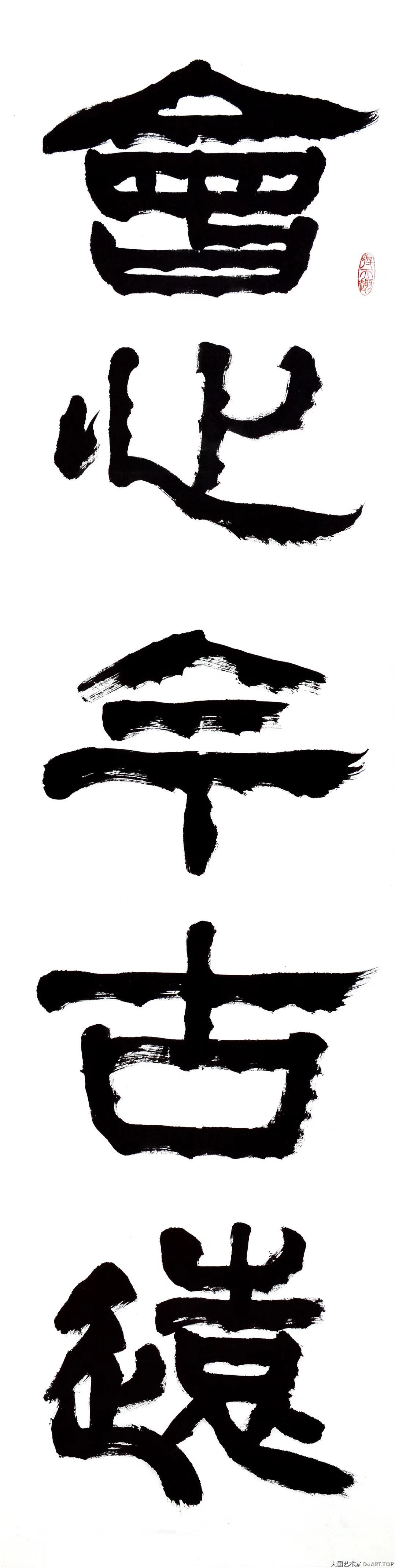 对联 作者：韩必省