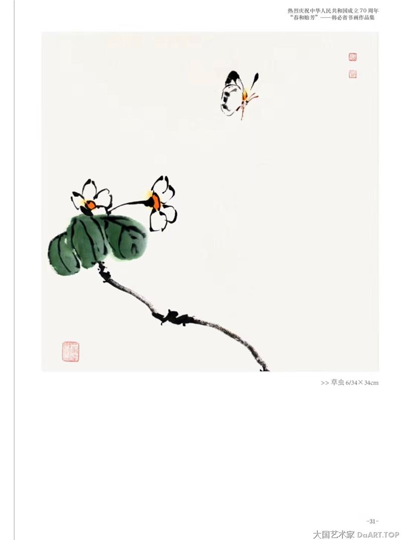 庆祝中华人民共和国成立70周年”春和贻芳“韩必省书画作品展