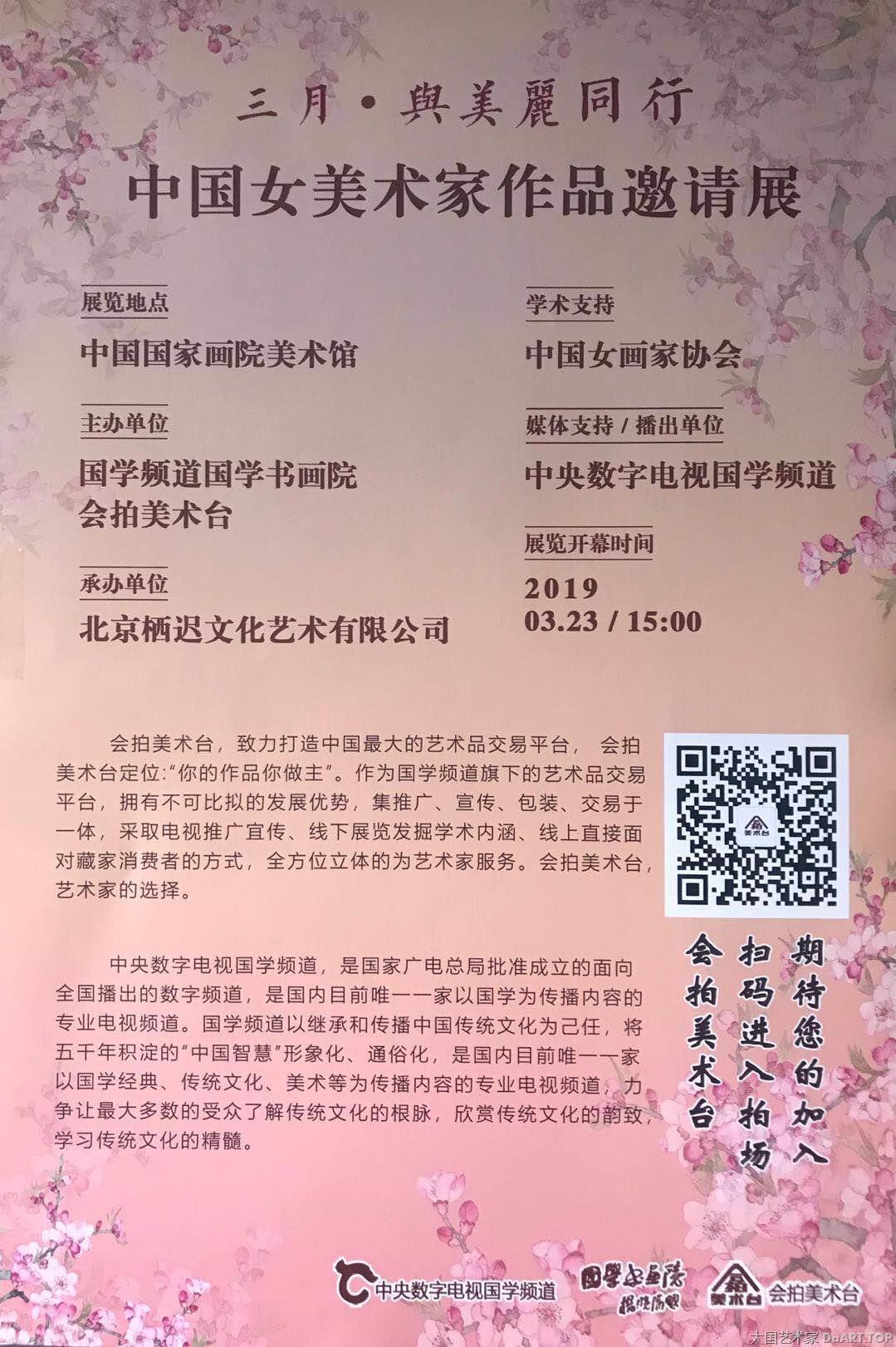 三月·与美丽同行 中国女美术家作... 中国国家画院美术馆