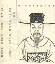 虞世南头像