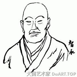 智永：隋 公元6世纪， 山阴（今浙江绍兴）