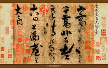 李白《上阳台帖》
