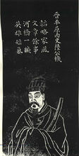 陆机苏州石刻像