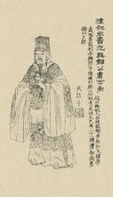 虞世南题跋像