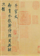 欧阳询 行书千字文