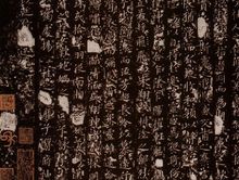 王献之的书法