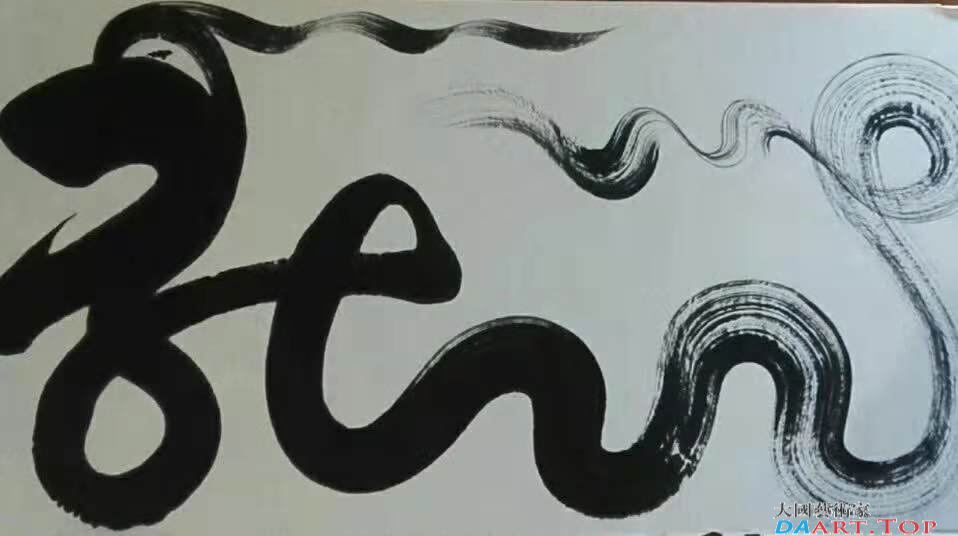 林承芳书法作品《龙》四尺三开