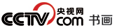 央视网书画频道
