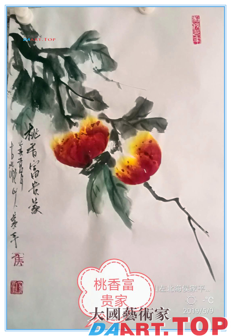 《桃香富贵家》擂鼓山人侯家平 书画作品