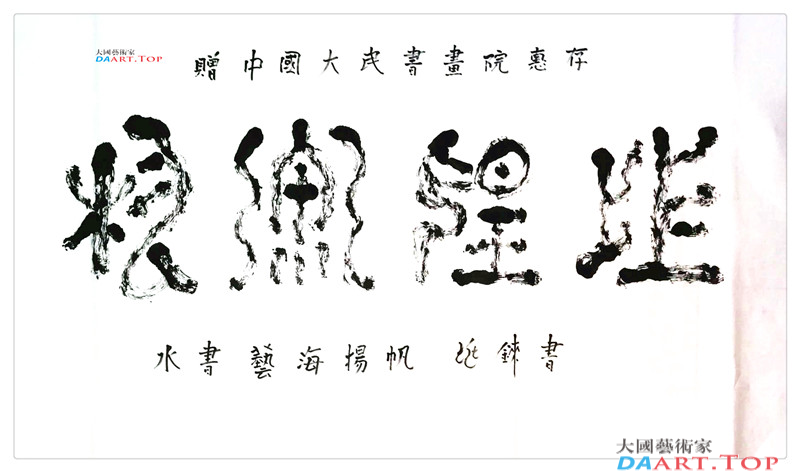 中国大民书画院 张兆铼06.jpg