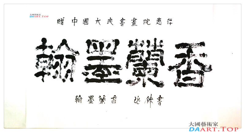 中国大民书画院 张兆铼07.jpg