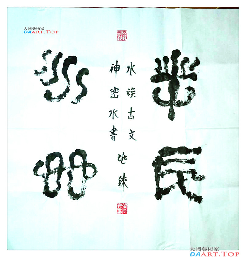 中国大民书画院 张兆铼03.jpg
