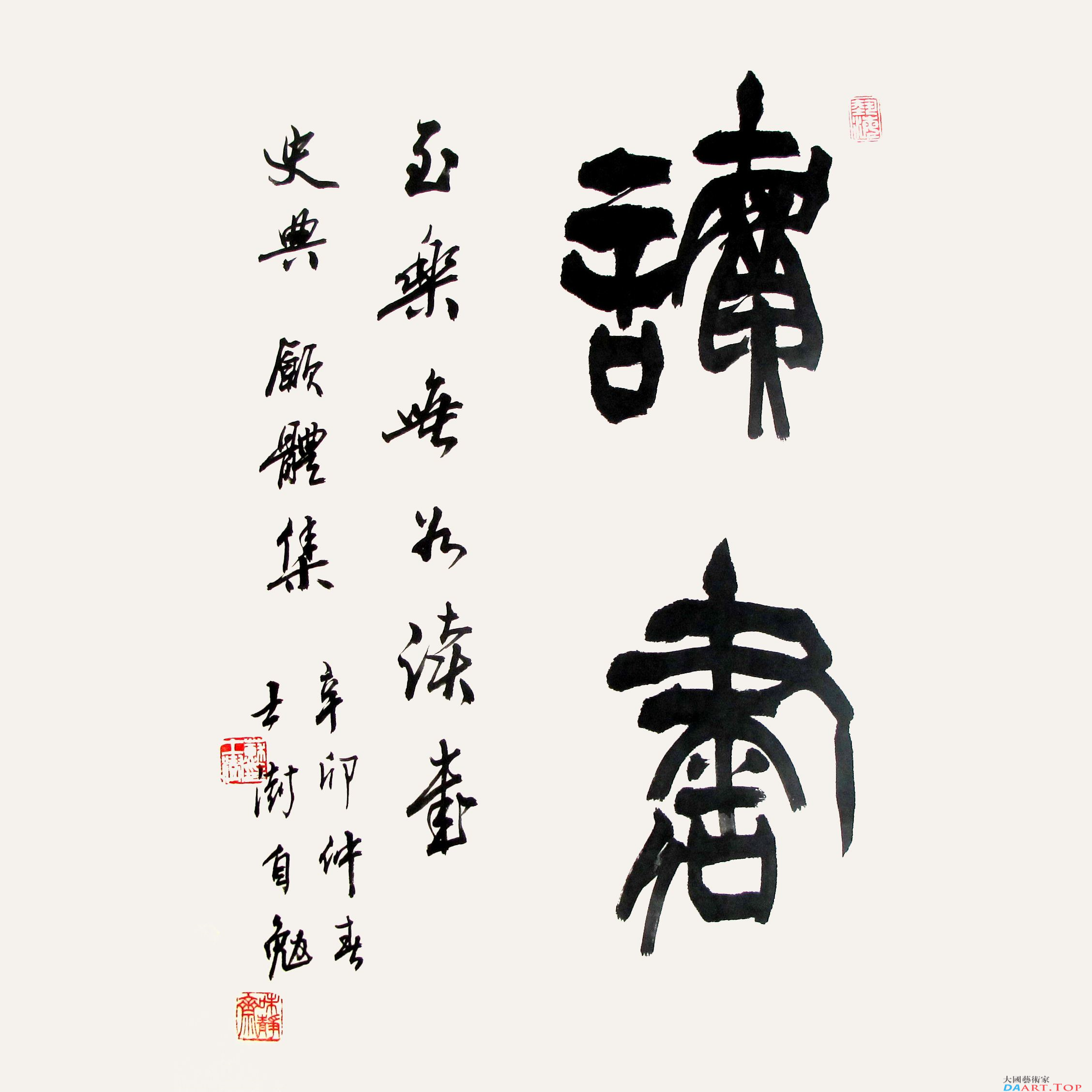 书法作品《厚德载物 见贤思齐》作者:中国书法家协会主席苏士澍