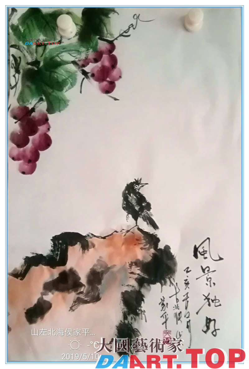 《风景独好》擂鼓山人侯家平 书画作品