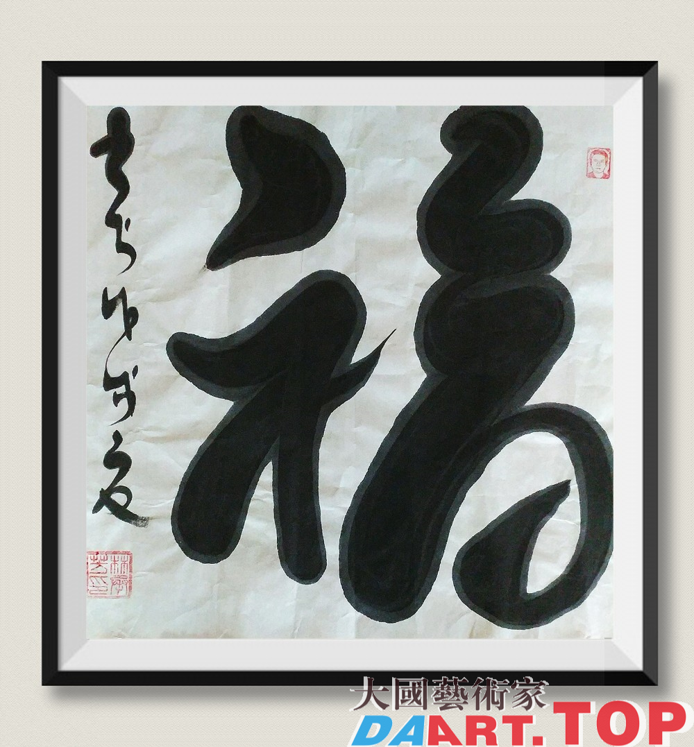 林承芳举人进士著名书法师