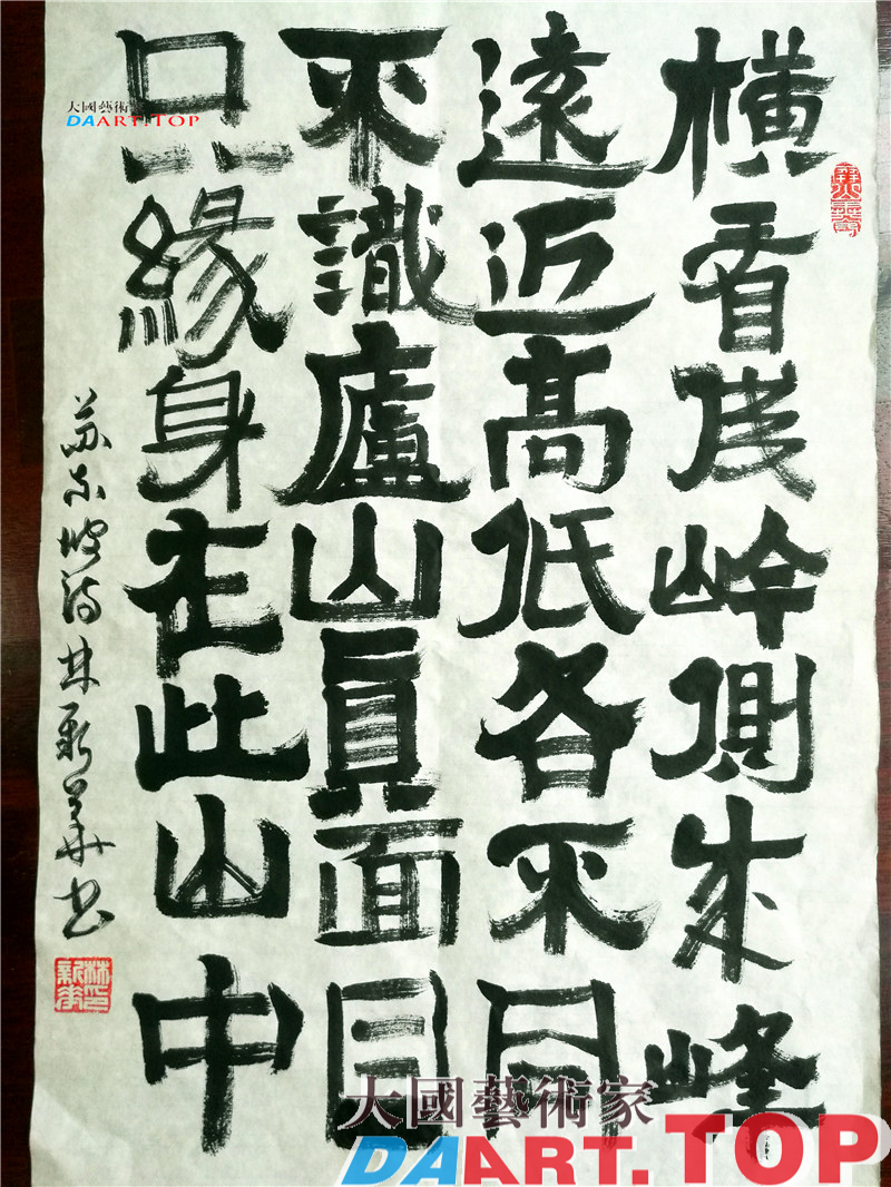 林新华，男，1966年8月出生，大专学历，乐清市人。现为乐清市中雁荡山文化艺术研究院院长、中国散文学家学会会员、国家一级书法师、《新农村商报》浙江地方编辑部副主任、《乐清旅游》总编
