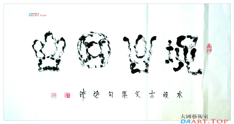 中国大民书画院 张兆铼04.jpg