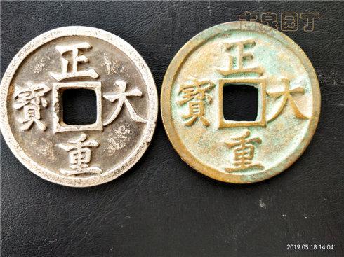 对钱经典 十对历代银钱和铜钱的对比