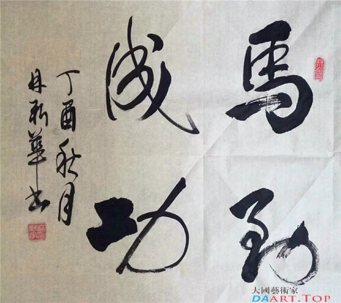 林新华作品  林新华，男，1966年8月出生，大专学历，乐清市人。现为乐清市中雁荡山文化艺术研究院院长、中国散文学家学会会员、《乐清旅游》杂志总编。八十年代中期在浙江武警总队三支队服兵役，任新闻报道组组长。