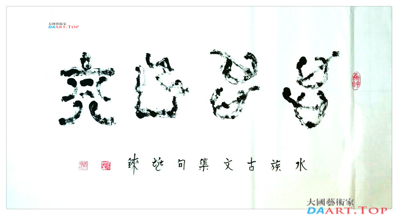 中国大民书画院 张兆铼05.jpg