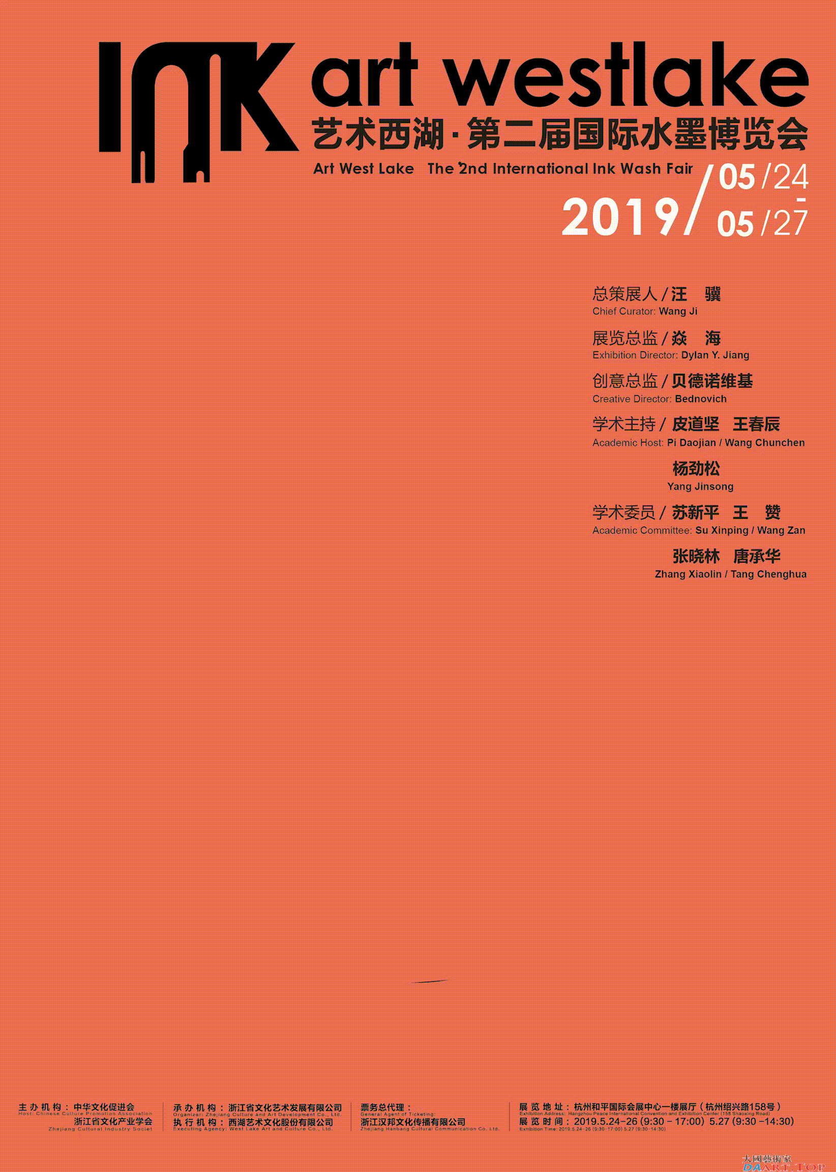 杭州西湖博览会