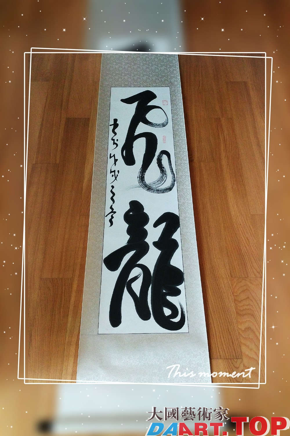 林承芳举人进士著名书法师
