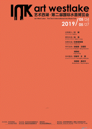 浙江省国际美术交流协会丨展位D-12丨艺术西湖 · 第二届国际水墨博览会