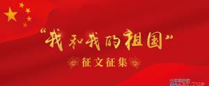 我找到了我的文化使命（我和我的祖国⑩·庆祝新中国成立70周年）