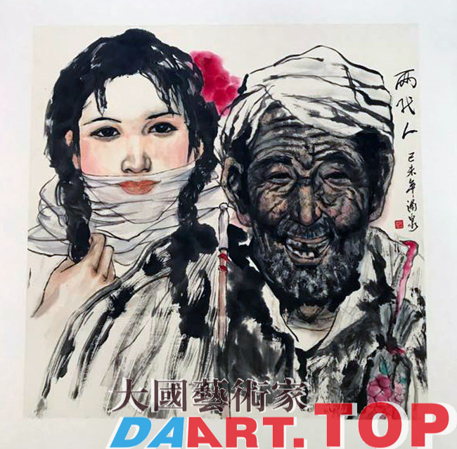 《两代人》 作者: 当代著名画家王涌泉