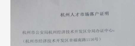 杭州人才档案调档落户攻略