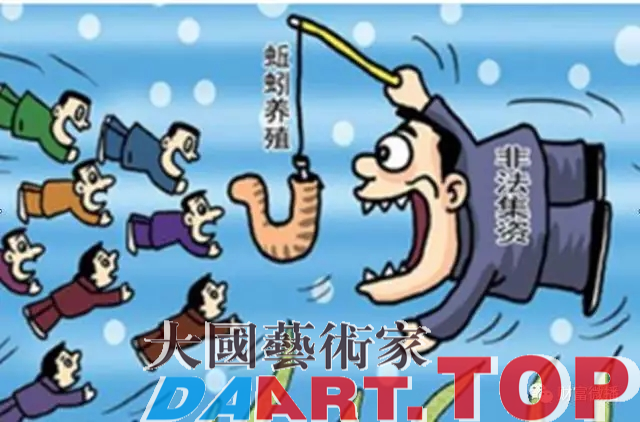 400多个资金盘全是骗局！可能让你倾家荡产：公安紧急预警