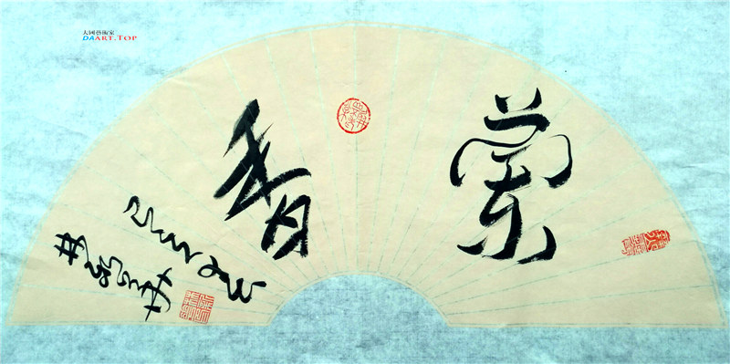 《梦香》林新华 青年书法家作品