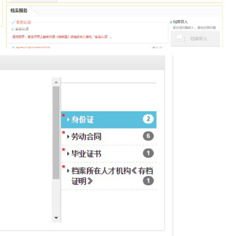杭州人才档案调档落户攻略