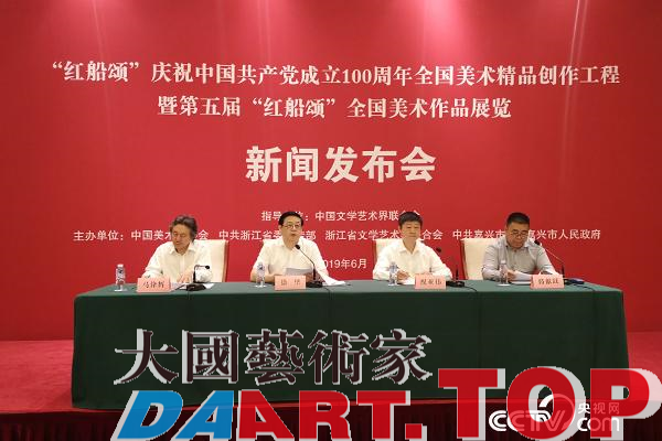 第五届“红船颂”全国美展新闻发布会在京举行 第五届“红船颂”全国美展新闻发布会在京举行