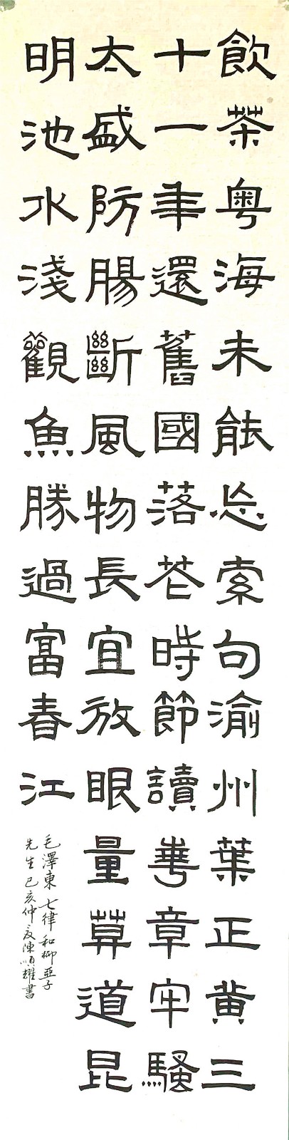 喜迎新中国成立70周年华诞—2019陈顺耀的中国书法、绘画作品展示