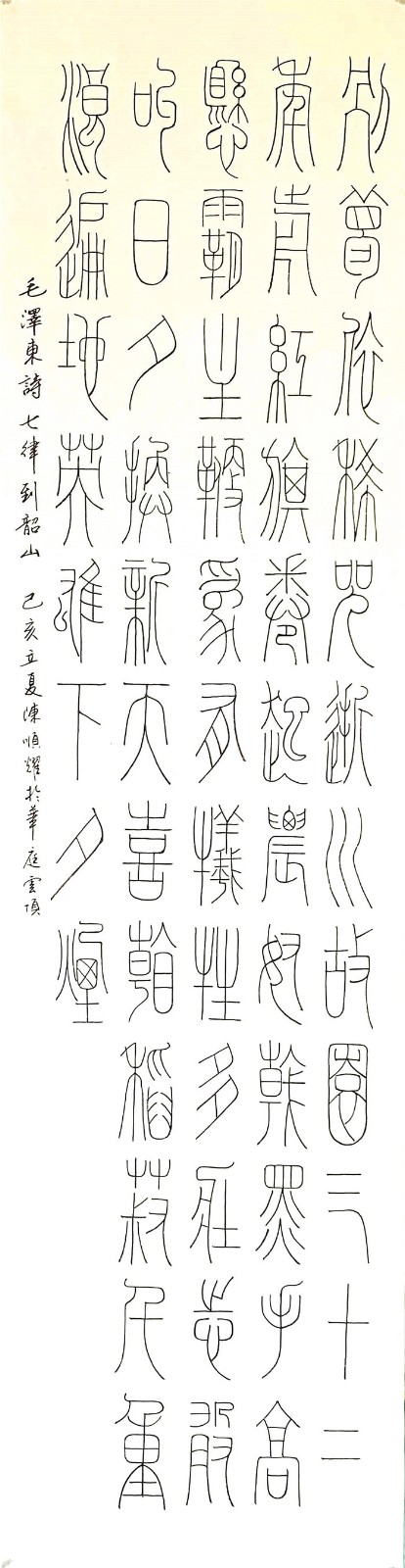 陈顺耀著名书画家 喜迎新中国成立70周年华诞—2019陈顺耀的中国书法、绘画作品展示